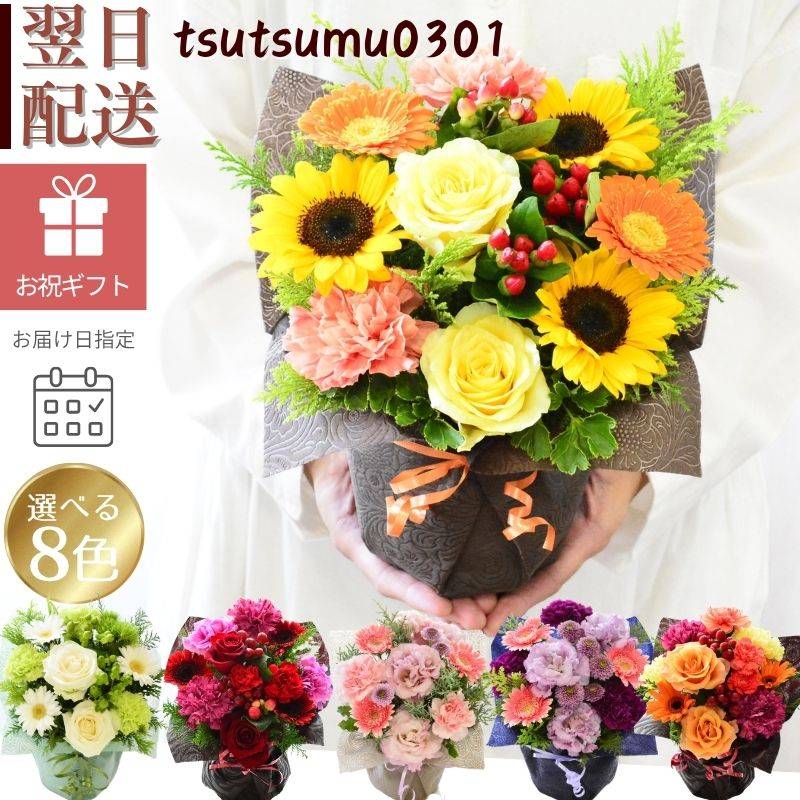 【ｔｓｕｔｓｕｍｕ】おくるみに包まれたような可愛いお花をお届けいたします。お花全体をお花の色に合わせたペーパーで包み込むようにお作りいたします。生花のアレンジメントです。8色からお選びください。送料無料。14時までのご注文で翌日お届け可能（お届け可能地域につきましてはページ内の地図を参照ください）