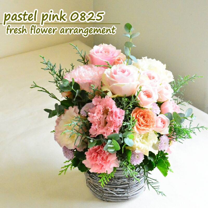 【pastel pink 0825】パステルピンクの生花のアレンジメントです。落ち着いた色なのでいろいろなご用途にお使いいただけます。