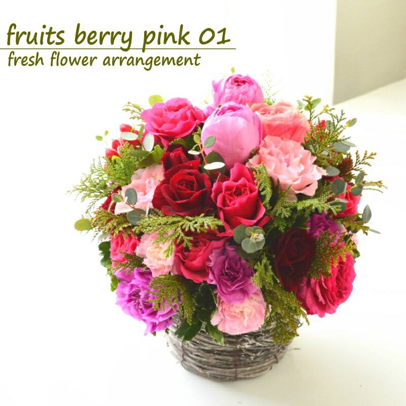 【fruits berry pink 01】ピンクの花やかな生花のアレンジメントです。ピンクのグラデーションでラウンドタイプでお作りいたします。