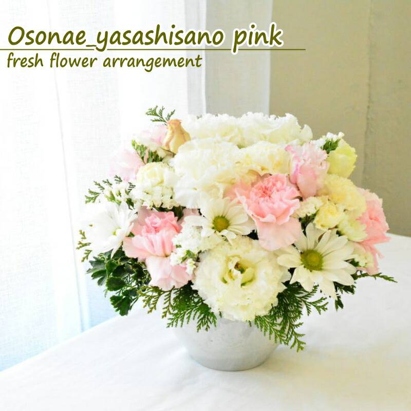 Osonae_yasashisano pink ～お供花　優しい方を偲ぶお花を ピンク～