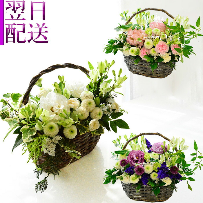 お供え花 花 フラワーアレンジメント 生花 お供え フラワーギフト アレンジメント おくやみ お悔み 命日 月命日 お供花 フラワー ギフト 色が選べる 手つきのかご バスケット アンティーク  綺麗 仏前 リビング  白 グリーン s お花