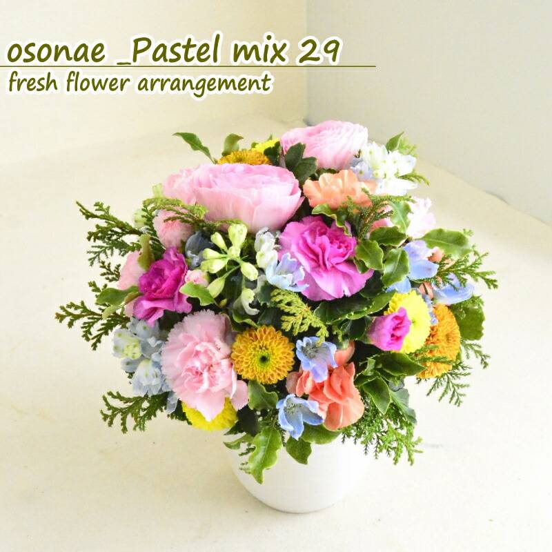 Osonae _Pastel mix 29 ～ お供え パステルミックス 29 ～