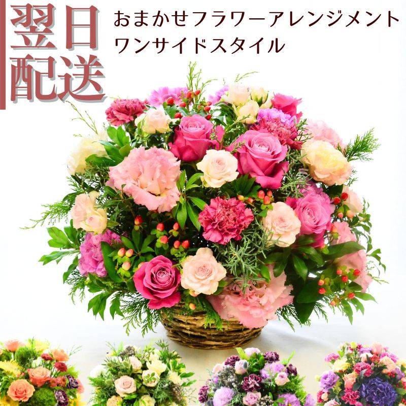 おまかせフラワーアレンジメント110b