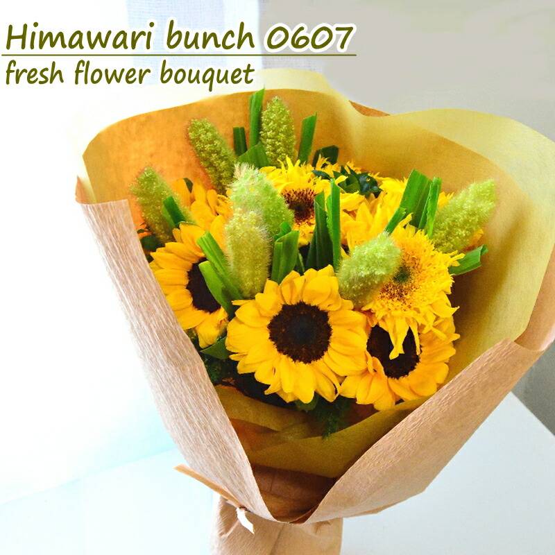 【Himawari bunch 0607 ～ヒマワリ　バンチ～】