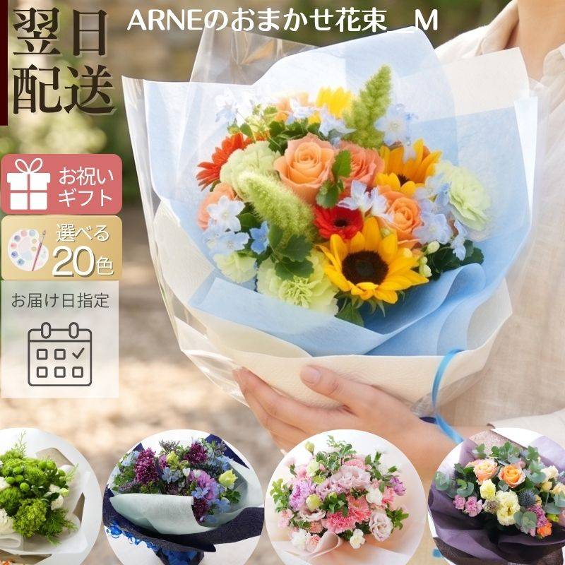 【おまかせ花束 Ｍsize】