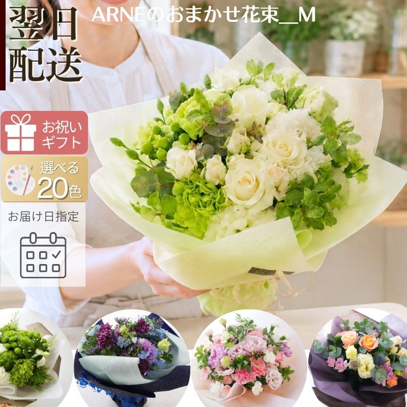 【おまかせ花束 Ｍsize】