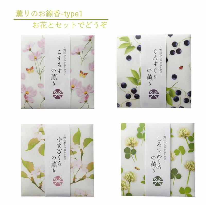 薫りのお線香-type1