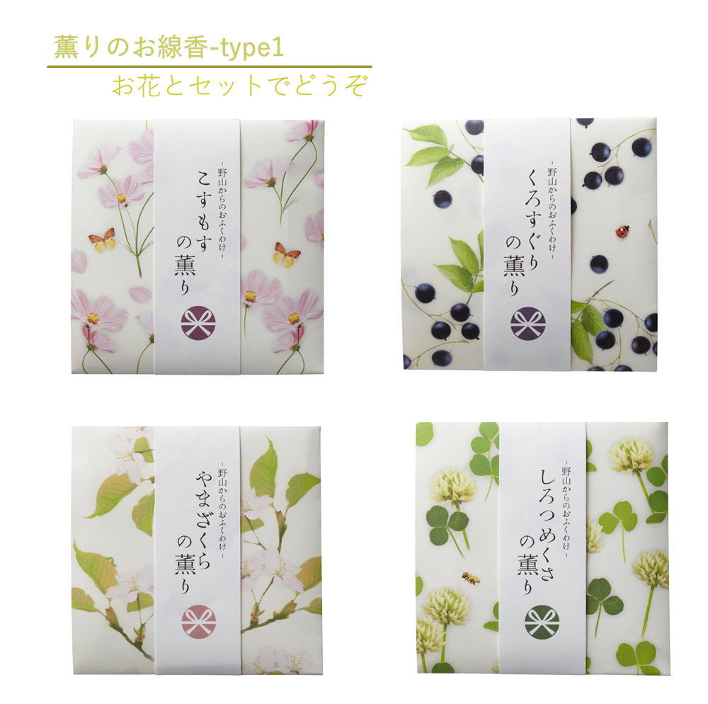 野山からのおふくわけこすもす