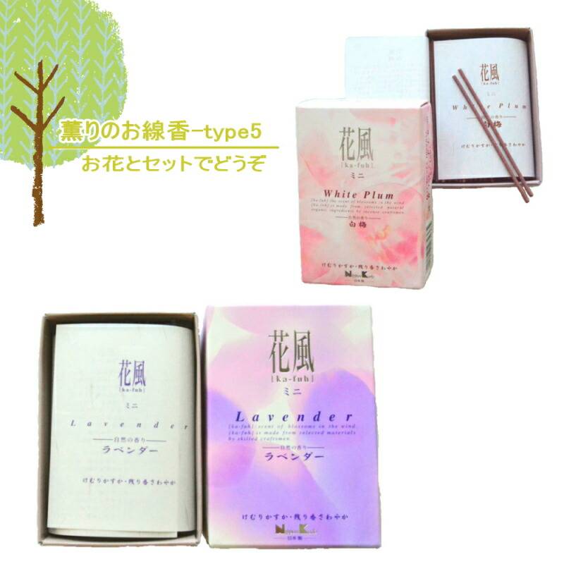 薫りのお線香005 花風