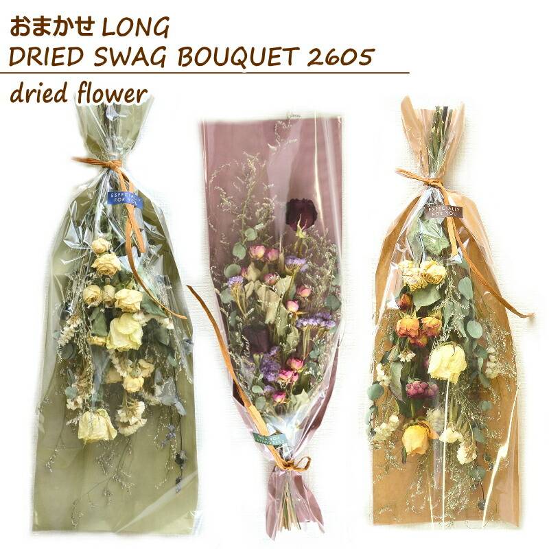 おまかせ DRIED SWAG BOUQUET 2701 ～ドライスワッグブーケ 2701～