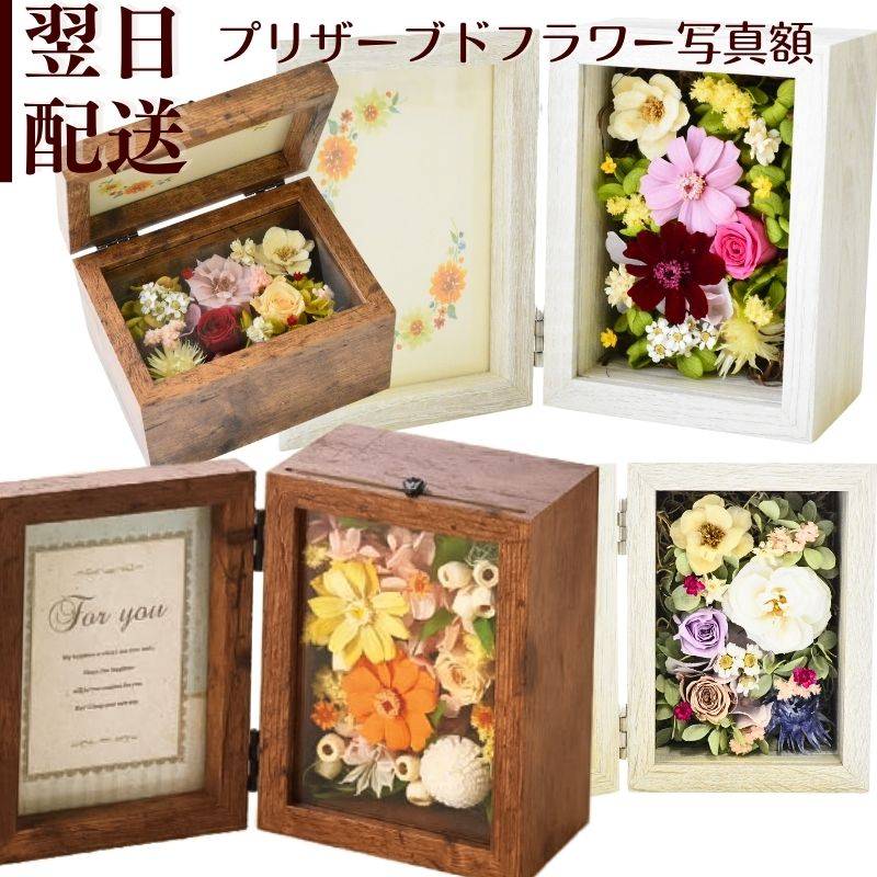 Preserved 【プリザーブドフラワーの写真額】