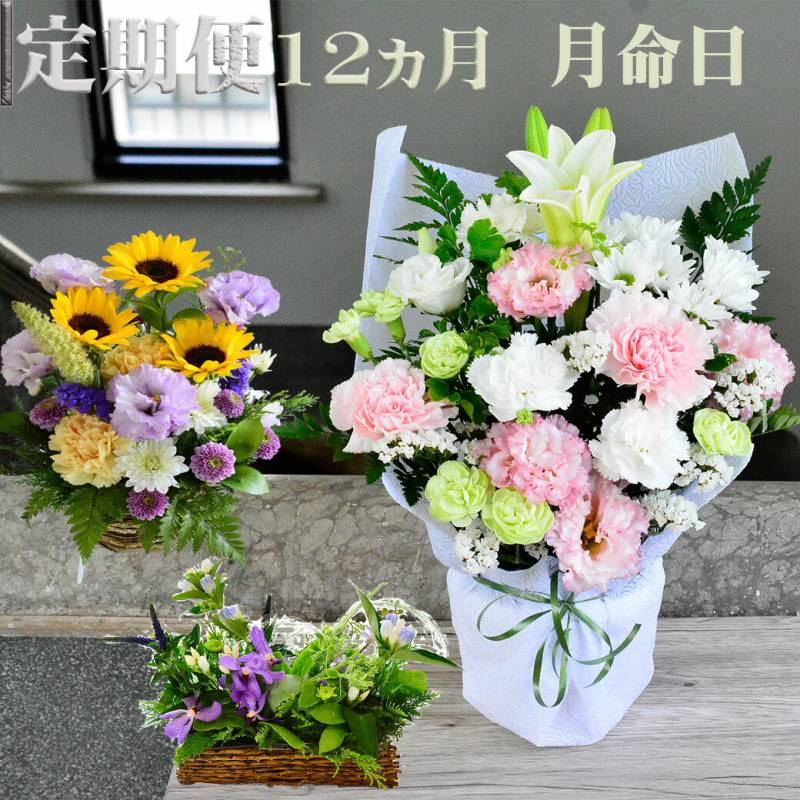 【定期便12カ月】 お供え