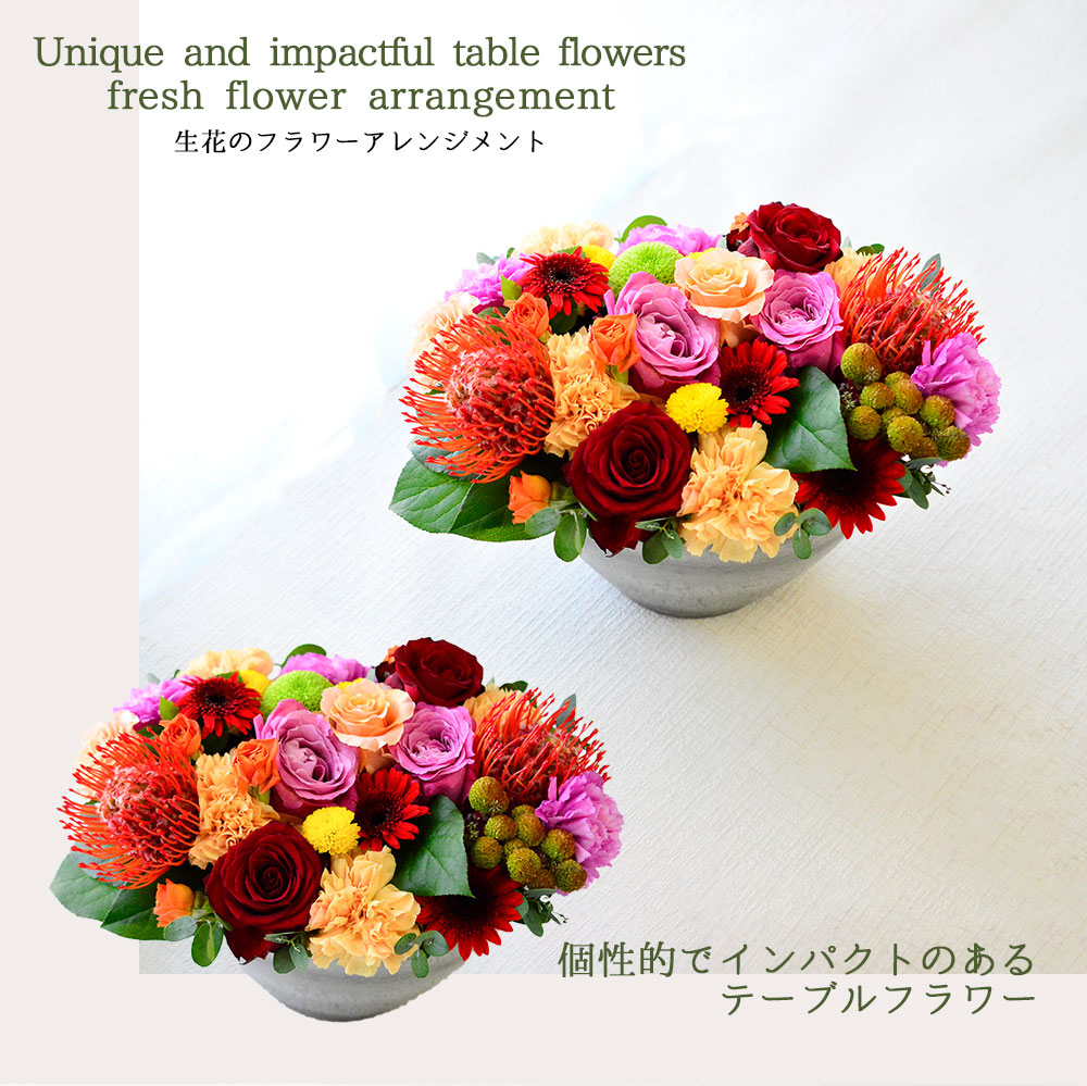 アレンジメント