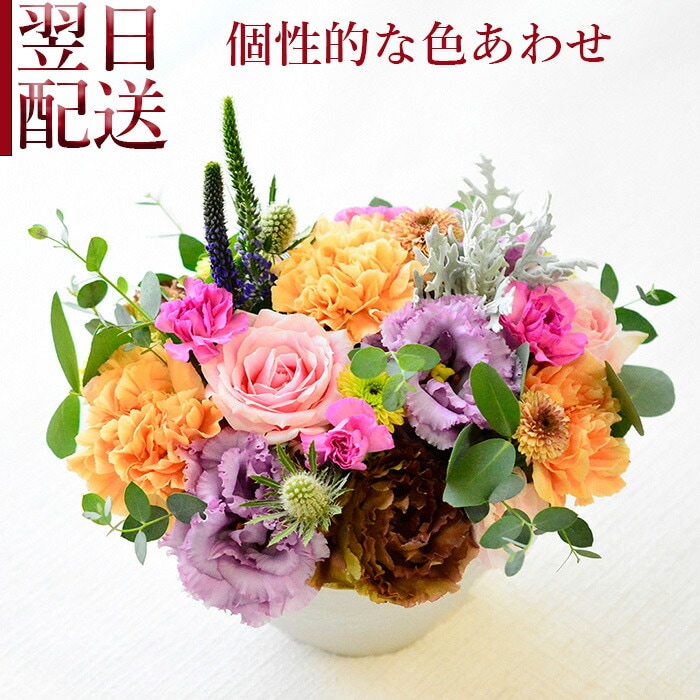 【個性的な色合わせのフラワーアレンジメント】