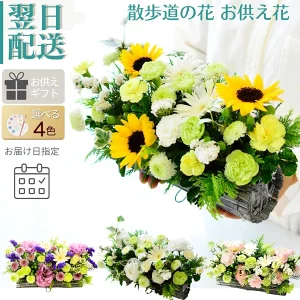 【お供え花　散歩道の花】