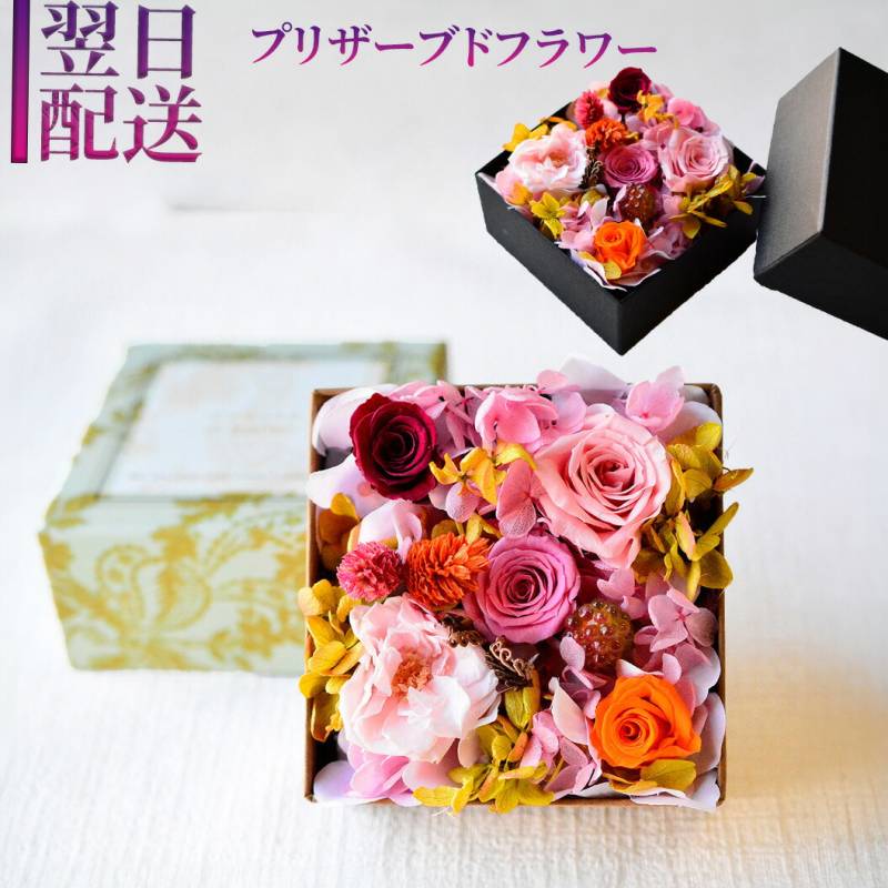 花 プリザーブドフラワー フラワーボックス フラワーアレンジメント 誕生日 プレゼント お礼 プリザーブド お祝い おしゃれ p お花