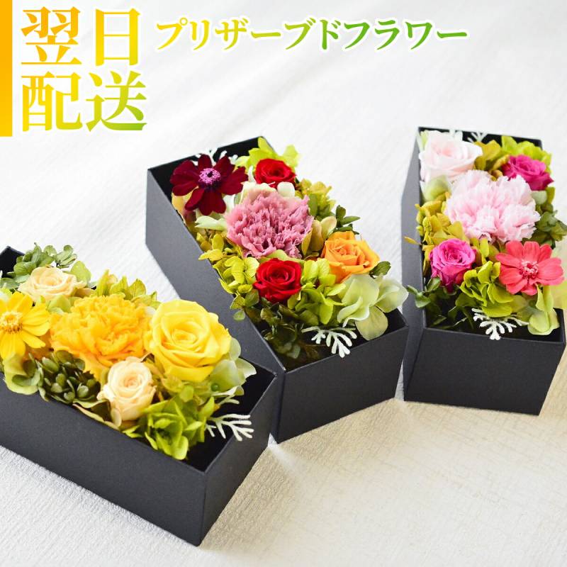 花 プリザーブドフラワー フラワーボックス フラワーアレンジメント 誕生日 プレゼント お礼 プリザーブド お祝い おしゃれ p お花