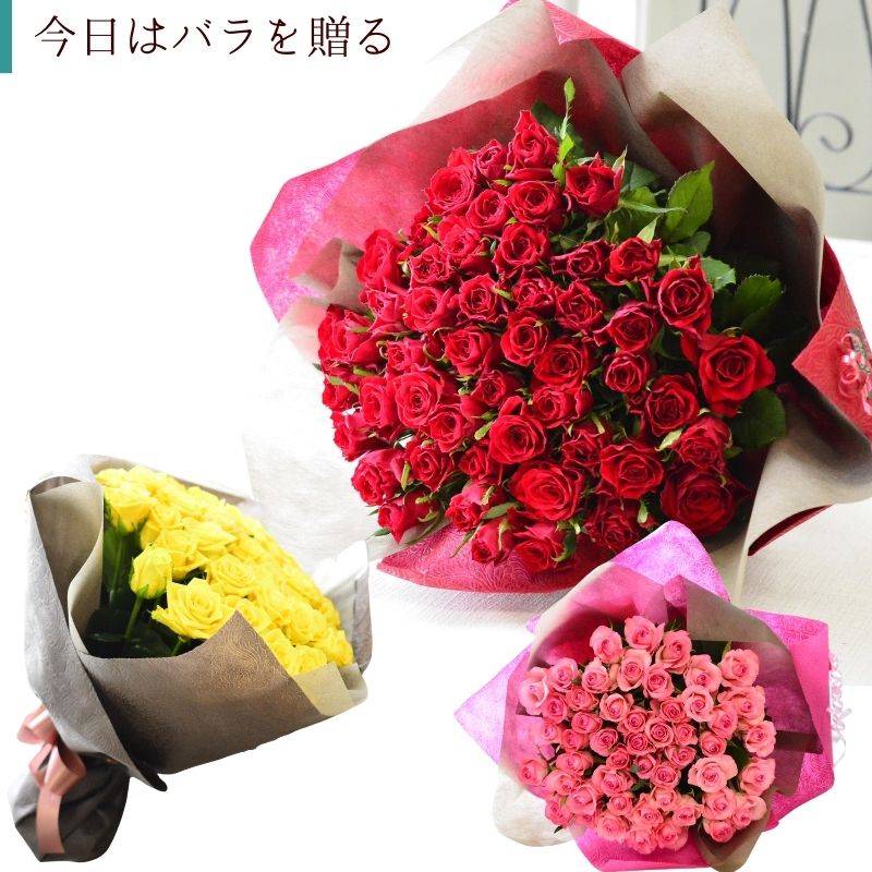 【50本のバラの花束】
