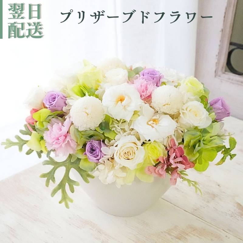 花 プリザーブドフラワー フラワーアレンジメント  枯れない花のギフト クリアケース入りお祝い 結婚 開店祝  お悔み プリザ フラワーギフト お供 お水が要らない お花 宅配