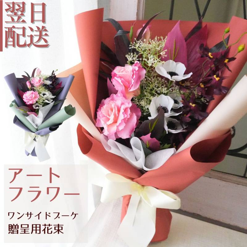 花束 アートフラワー 贈呈用　結婚式 誕生日  アートフラワー  自宅用 いつでも飾れる  壁飾り ドア飾り 造花 おしゃれ誕生日 御祝  開業 開店 展示会 ご自宅用 長寿御祝  送別 楽屋見舞い 日頃の感謝 お供え ペットのお供え 指定日 お届け 最強配送 宅配