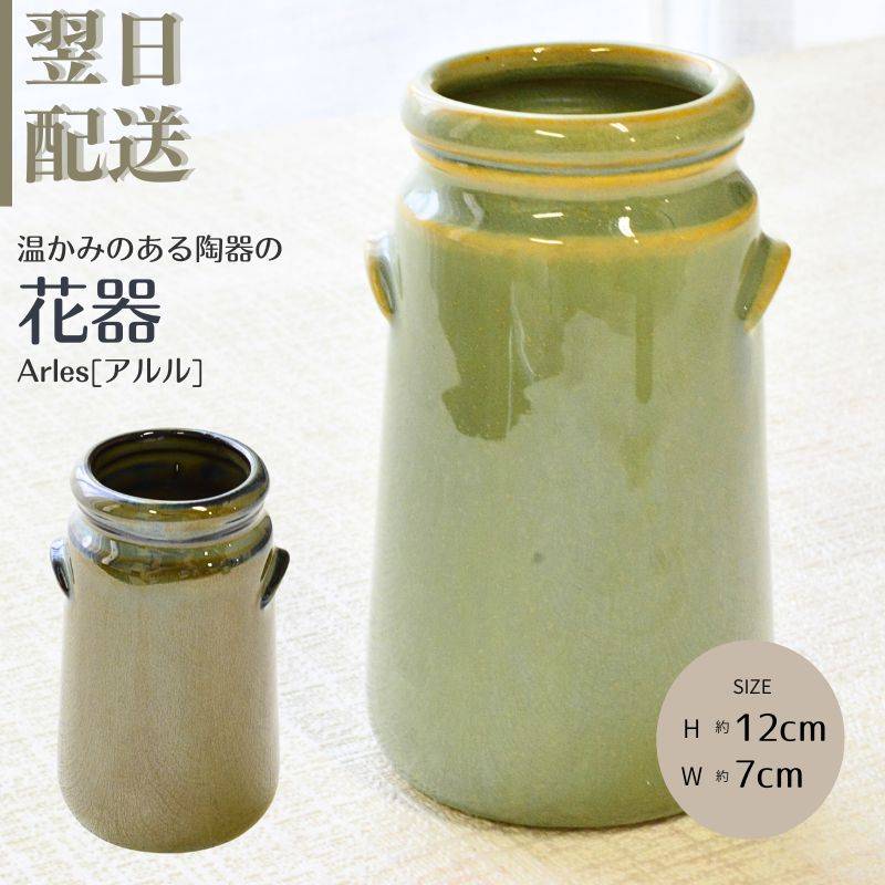 花びん 花瓶 陶器花瓶 器 ギフト プレゼント 花 フラワー 誕生日 ほんの気持ち 花束と一緒に贈ると送料無料 展示会 受付 記念日 プレゼント 結婚祝い お見舞 送別 新築祝い ウエディング 御祝 花束 ブーケ 結婚記念日 花を飾る お花 宅配