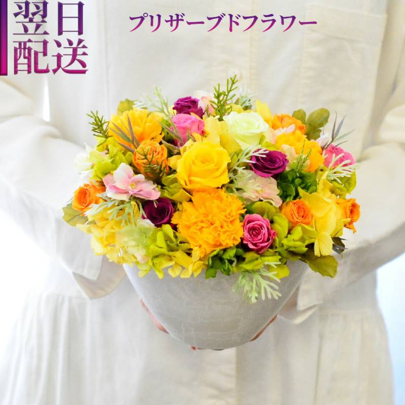  花 プリザーブドフラワー プレゼント ギフト アレンジメント 長寿 お祝い 誕生日 プリザーブド フラワーアレンジメント おしゃれ p お花 指定日 最強配送 宅配