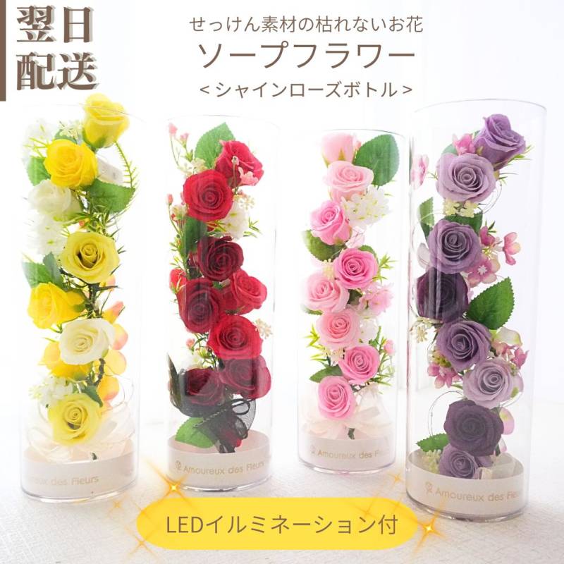 花 ギフト ソープフラワー バラ シャボンフラワー ボトル　LEDライト 飾りもの フラワーアレンジメント 贈り物