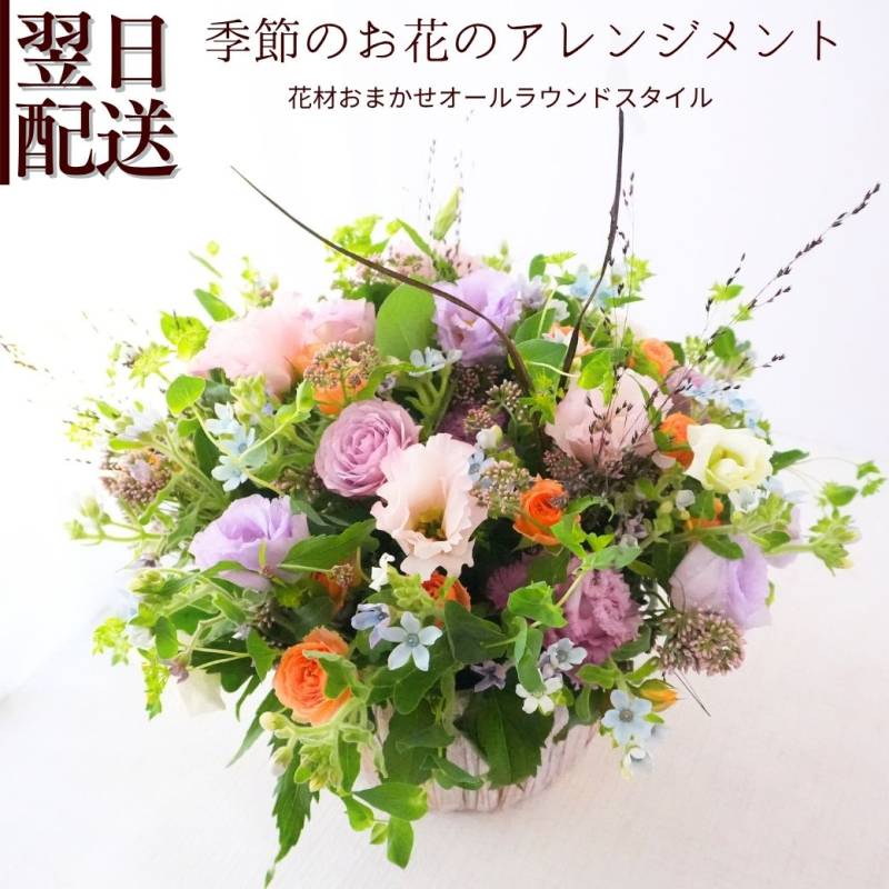 花 フラワーアレンジメント 生花 誕生日 花束 フラワーギフト お祝い アレンジ ギフト お礼 日頃の感謝 自宅用 プレゼント おしゃれ かわいい アルネの花 b お花 宅配