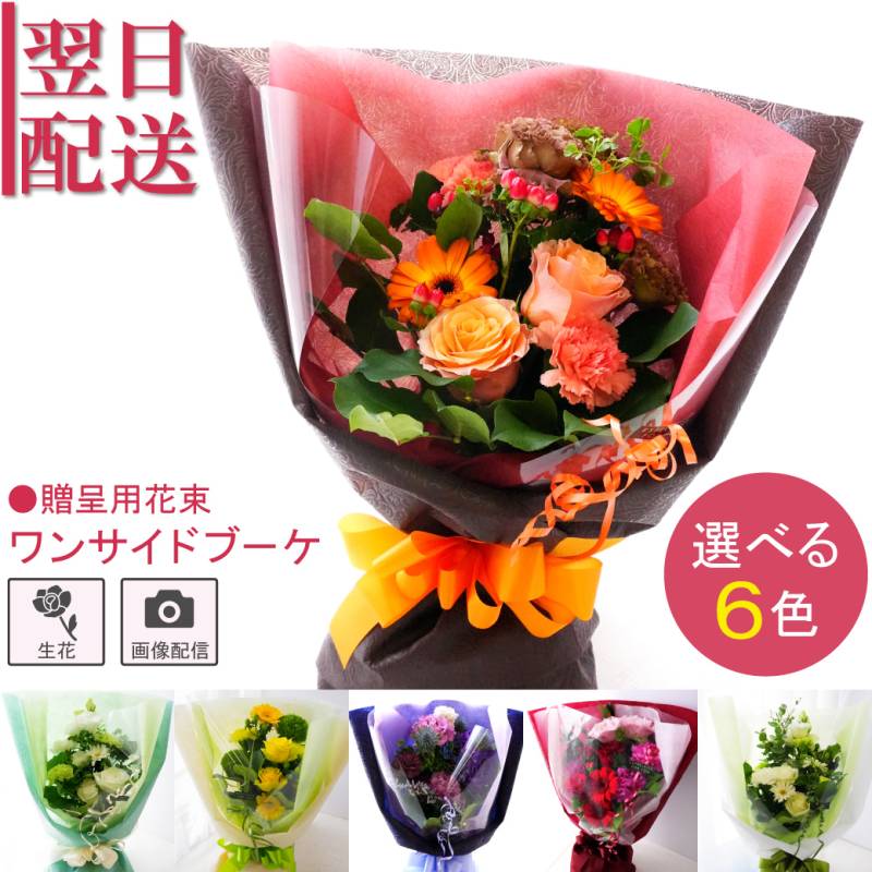 【ワンサイドブーケ】