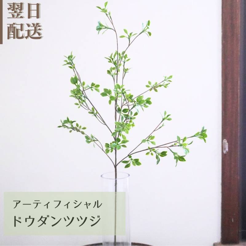 枝もの　アートフラワー 贈呈用  自宅用 いつでも飾れる  インテリア 造花 おしゃれ誕生日 御祝  開業 開店 展示会 ご自宅用 長寿御祝  送別 楽屋見舞い 日頃の感謝 お供え ペットのお供え 指定日 お届け 最強配送 宅配