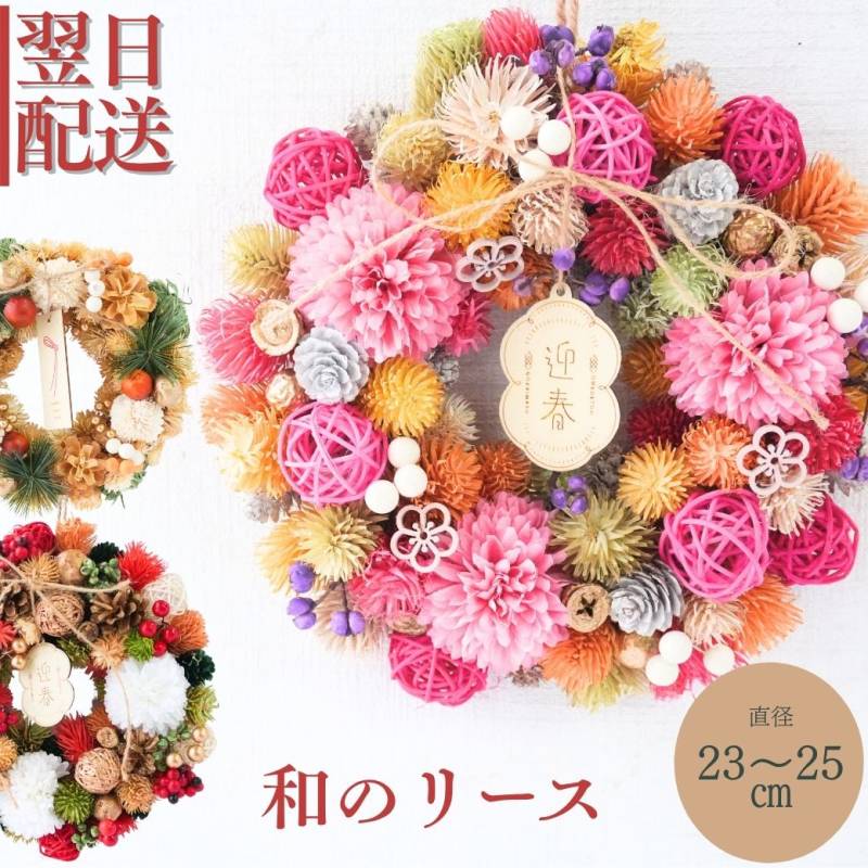 花 ドライフラワー お正月ドライリース リース ギフト プレゼント インテリア フラワーギフト お祝い ドライ アート 御祝 お正月 正月 壁飾り お花 宅配
