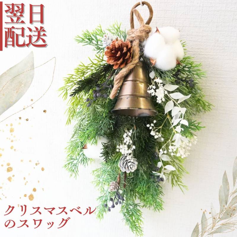 クリスマス スワッグ アートフラワー  自宅用 いつでも飾れる   造花 おしゃれ 誕生日 御祝  開業 開店 展示会 ご自宅用 長寿御祝  送別 楽屋見舞い 日頃の感謝 お供え ペットのお供え 指定日 お届け 最強配送 宅配