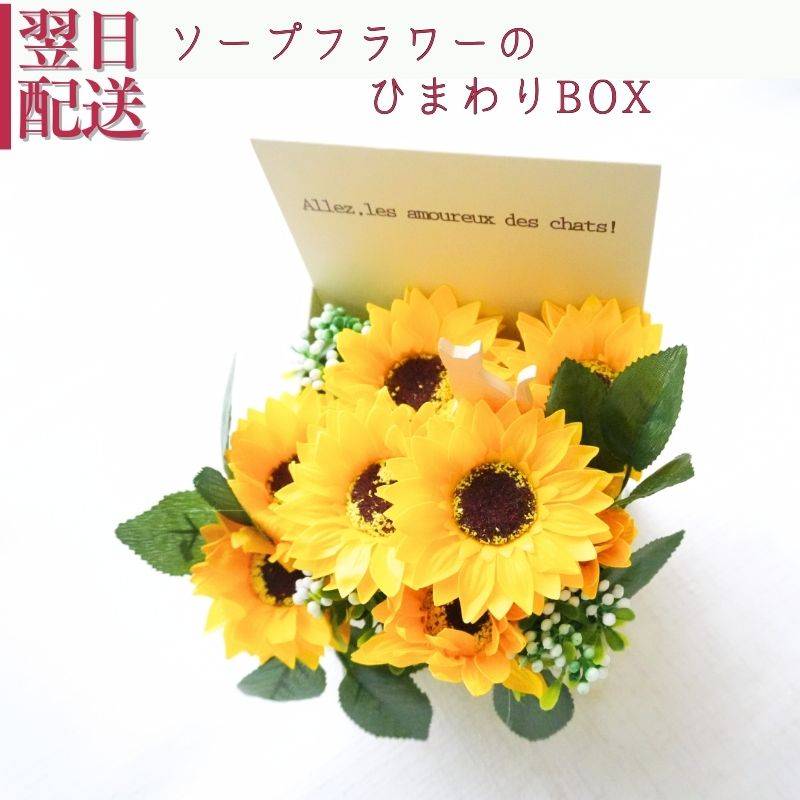 花 ギフト ソープフラワー ひまわり 黄色の花 シャボンフラワー ボックス 飾りもの フラワーアレンジメント 贈り物 