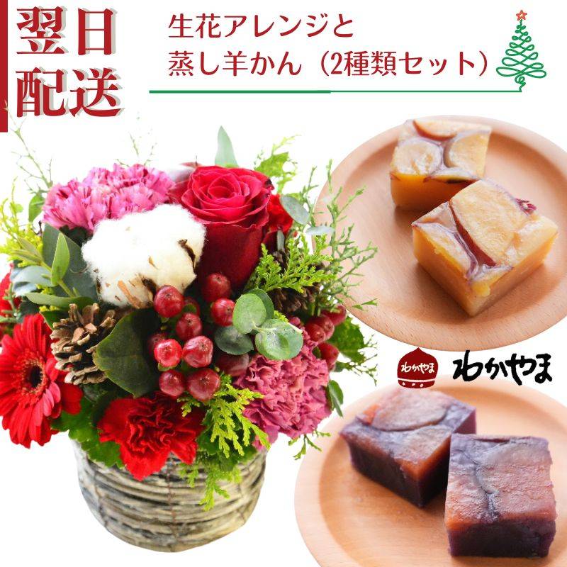 【福袋】花 アレンジ  花束 誕生日プレゼント  生花と和菓子セット  蒸し羊かん プレゼント  アレンジ 誕生日 アレンジメント 新築 フラワーギフト お菓子  ギフト 結婚祝い 日頃の感謝 ウエディング かわいい おしゃれ 指定日 宅配