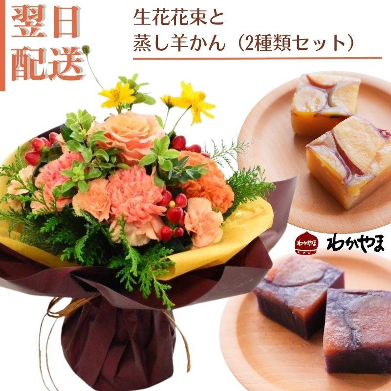 花 花束  誕生日プレゼント スタンディングブーケ 生花と和菓子セット  プレゼント  アレンジ 誕生日 アレンジメント 新築 フラワーギフト お菓子  ギフト 結婚祝い 日頃の感謝 ウエディング 幸福 かわいい おしゃれ  指定日 お届け 最強配送 宅配
