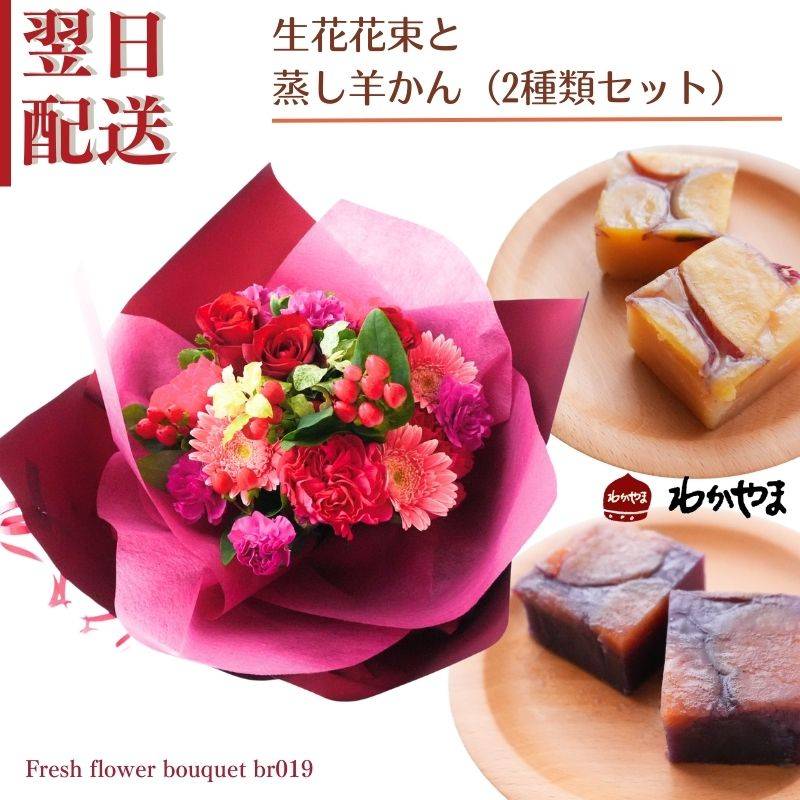花 赤 ピンク  花束 誕生日プレゼント  生花と和菓子セット  蒸し羊かん プレゼント  アレンジ 誕生日 アレンジメント 新築 フラワーギフト お菓子  ギフト 結婚祝い 日頃の感謝 ウエディング 幸福 かわいい おしゃれ  指定日 お届け 最強配送 宅配