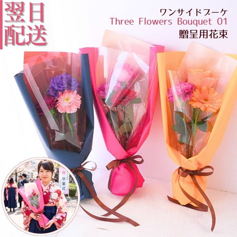 【Three Flowers Bouquet 01】