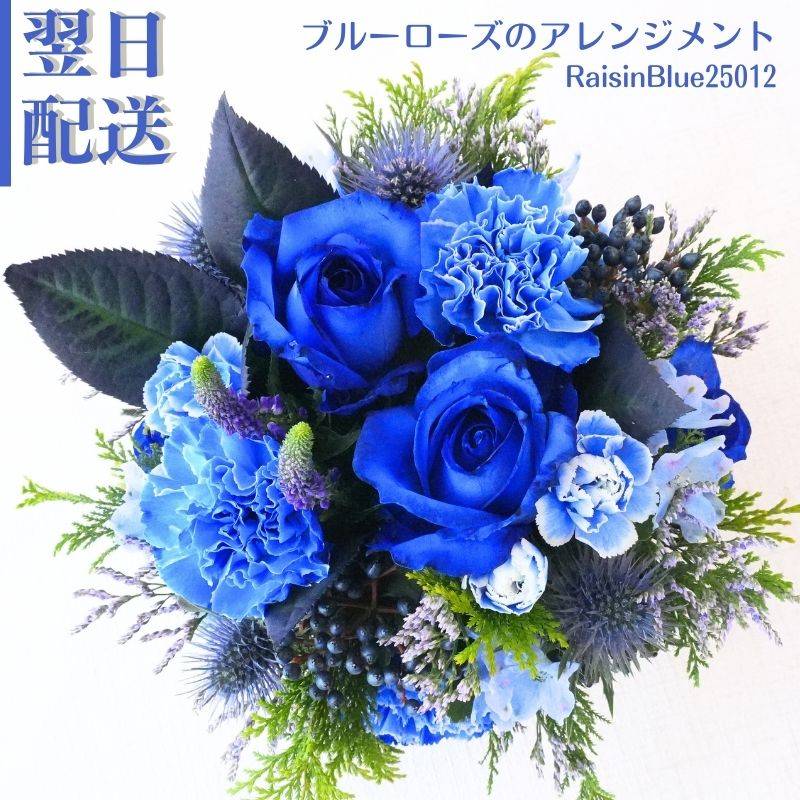 花 フラワーアレンジメント 生花 ブルーローズ 青色 フラワーギフト