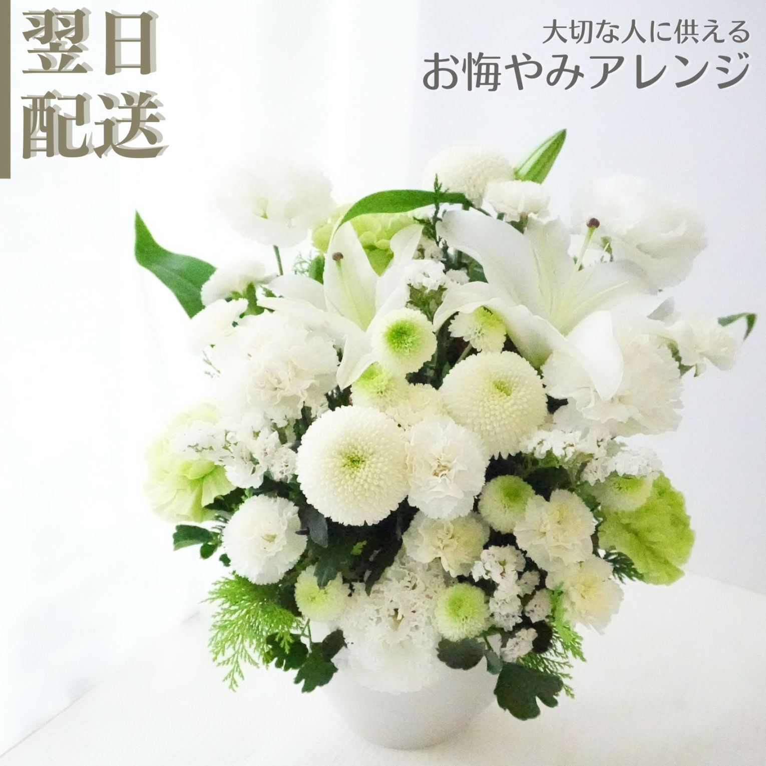 【御供　花のしらべ】