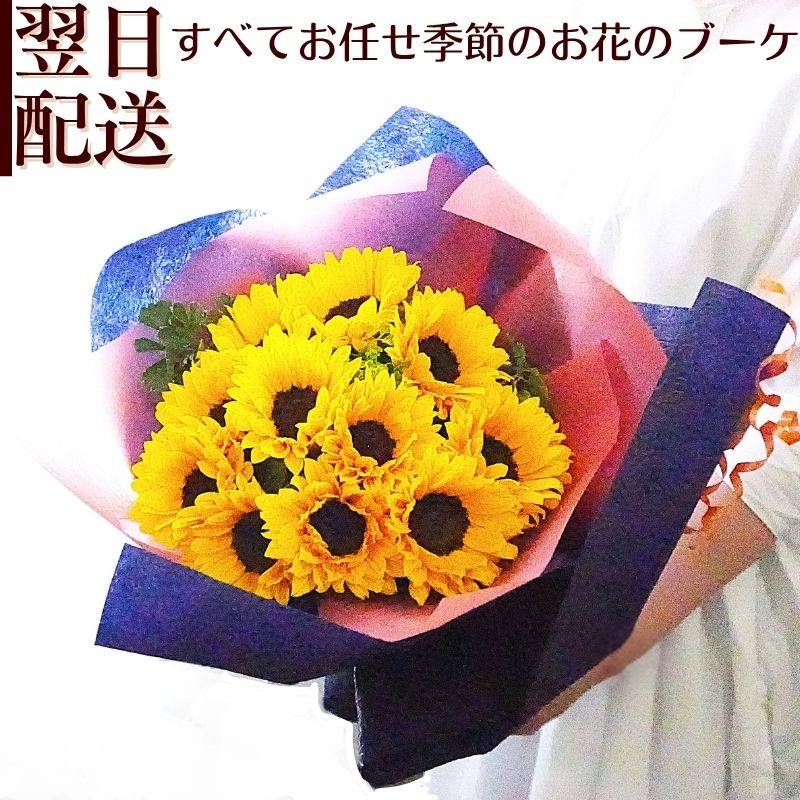 【ひまわりのブーケ】