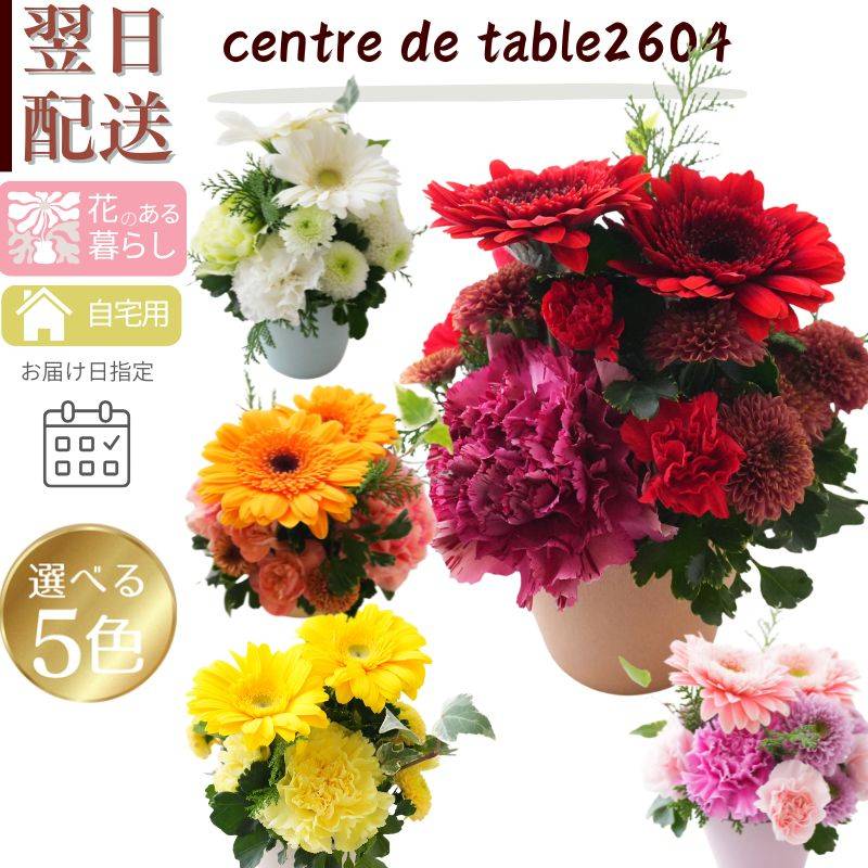 【centre de table2604】