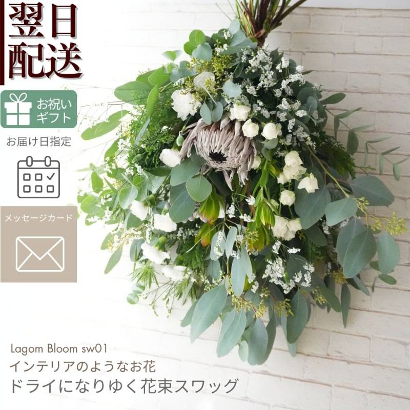 【Drying Bouquet/Swag】