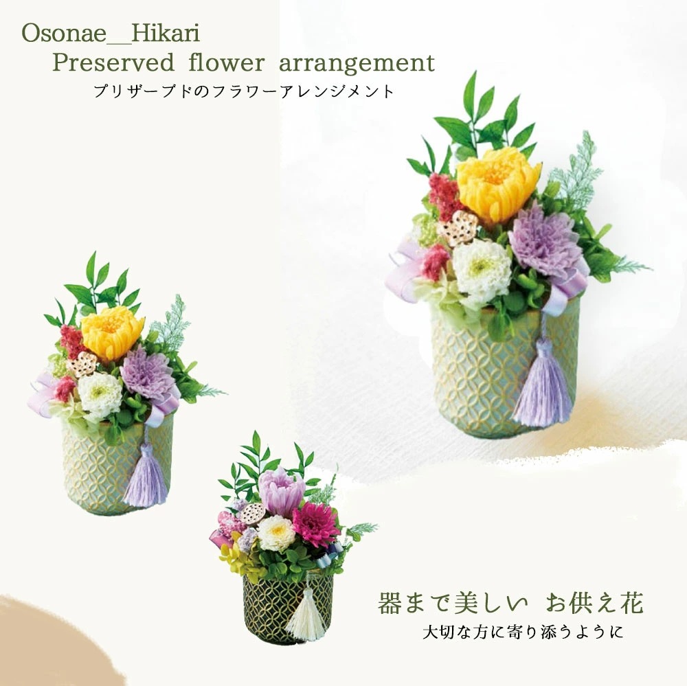 Hikari ～お供花　優しい方を偲ぶお花を ～
