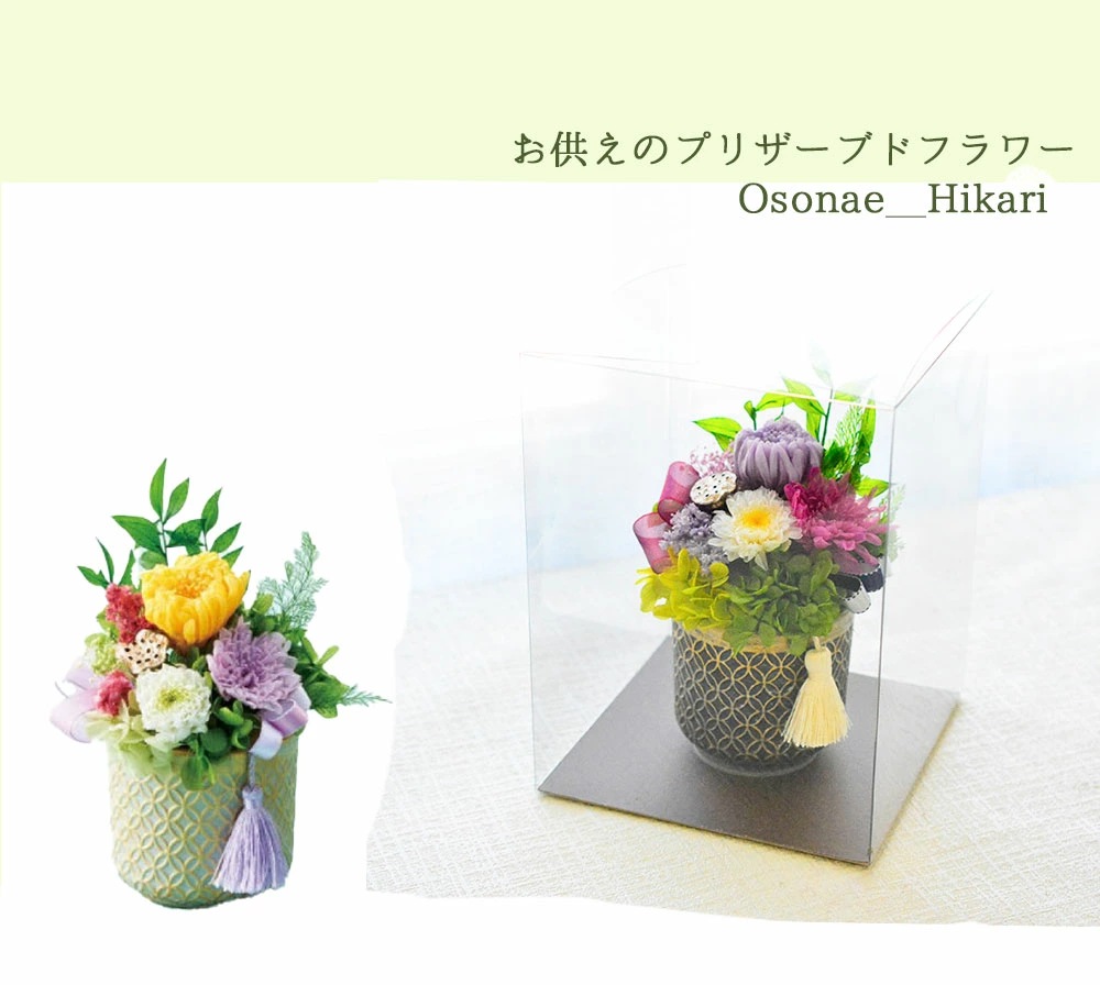 Hikari ～お供花　優しい方を偲ぶお花を ～