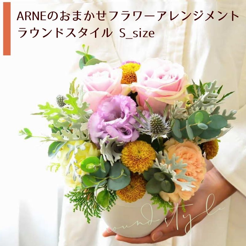 敬老の日 花 誕生日 フラワーアレンジメント フラワーギフト 生花 花束 プレゼント フラワー アレンジメント アレンジ ギフト 誕プレ フラワーショップ お祝い 退職 お見舞い お供え花 おしゃれ 花屋 お花 指定日 最強配送 宅配
