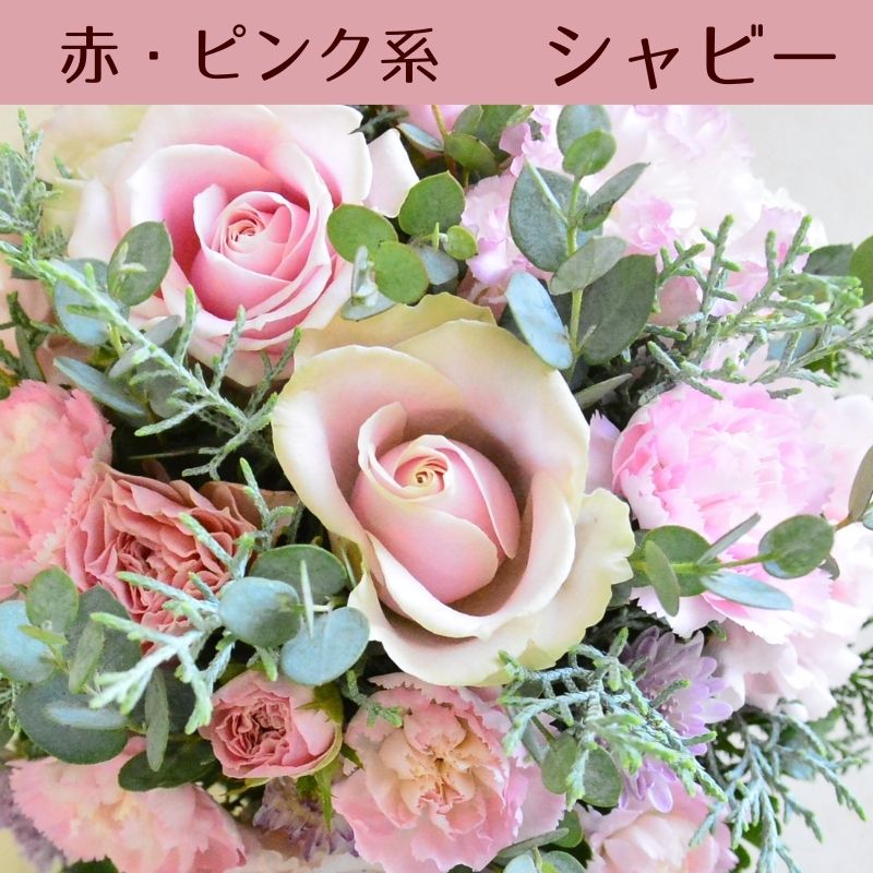 敬老の日 花 誕生日 フラワーアレンジメント フラワーギフト 生花 花束 プレゼント フラワー アレンジメント アレンジ ギフト 誕プレ フラワーショップ お祝い 退職 お見舞い お供え花 おしゃれ 花屋 お花 指定日 最強配送 宅配