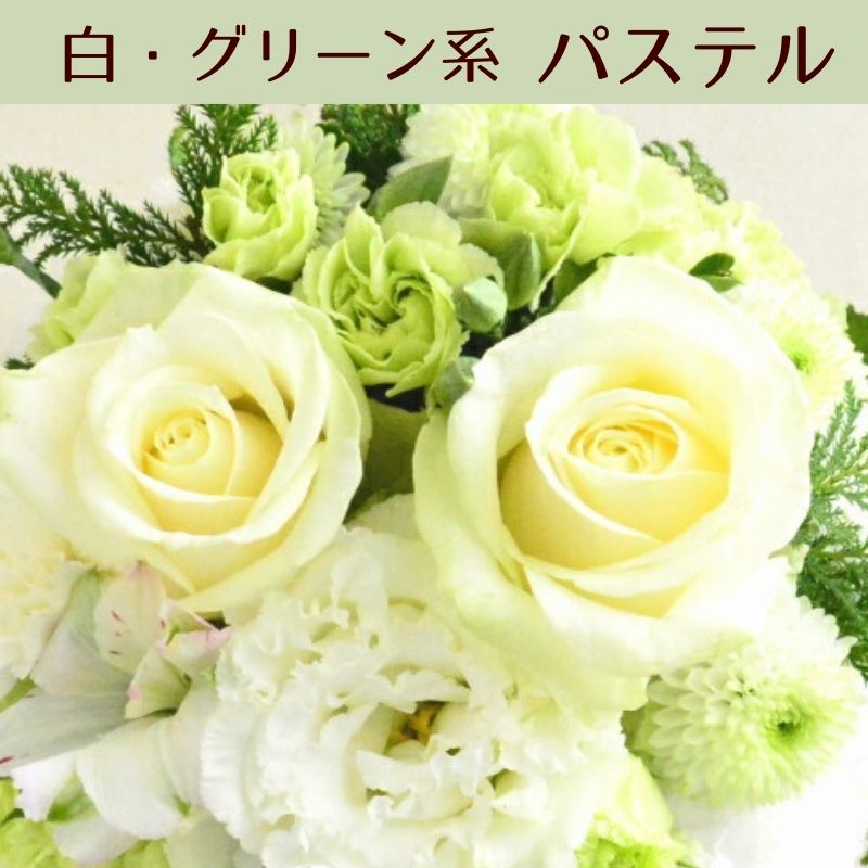 敬老の日 花 誕生日 フラワーアレンジメント フラワーギフト 生花 花束 プレゼント フラワー アレンジメント アレンジ ギフト 誕プレ フラワーショップ お祝い 退職 お見舞い お供え花 おしゃれ 花屋 お花 指定日 最強配送 宅配