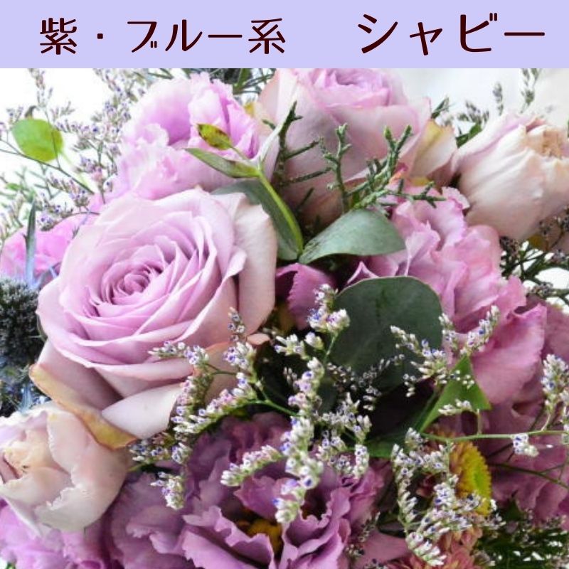 【おまかせアレンジメント　ｵｰﾙﾗｳﾝﾄﾞﾀｲﾌﾟＳsize】お好みの色やトーンを選んでいただき花材はお任せの生花のアレンジメントです。色は6色、トーンは４タイプからお選びいただけます。お誕生日や歓送迎、展示会、発表会、結婚のお祝い、お見舞いなどに。送料無料。14時までのご注文で翌日お届け