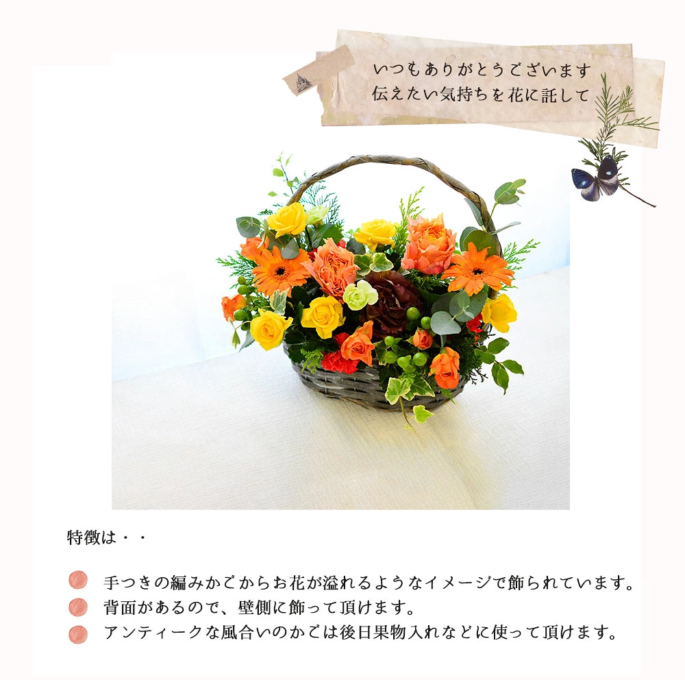 【アンティークバスケット】