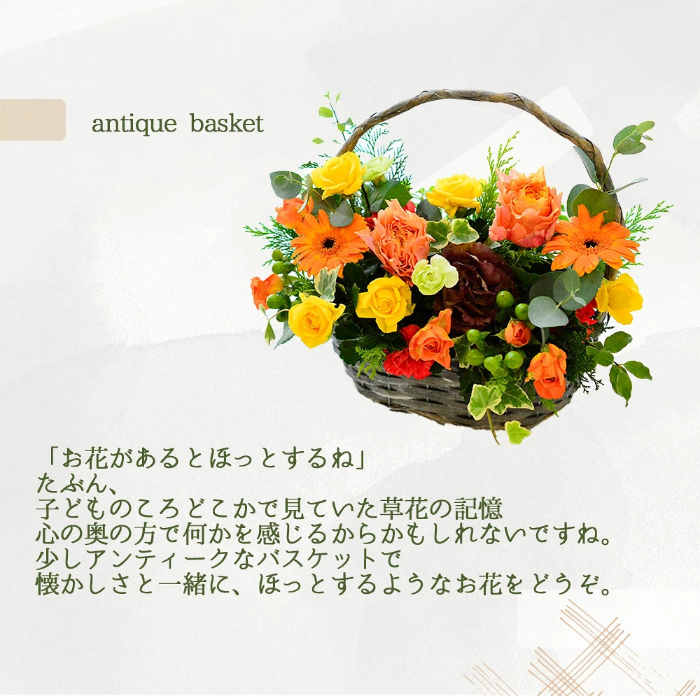 【アンティークバスケット】